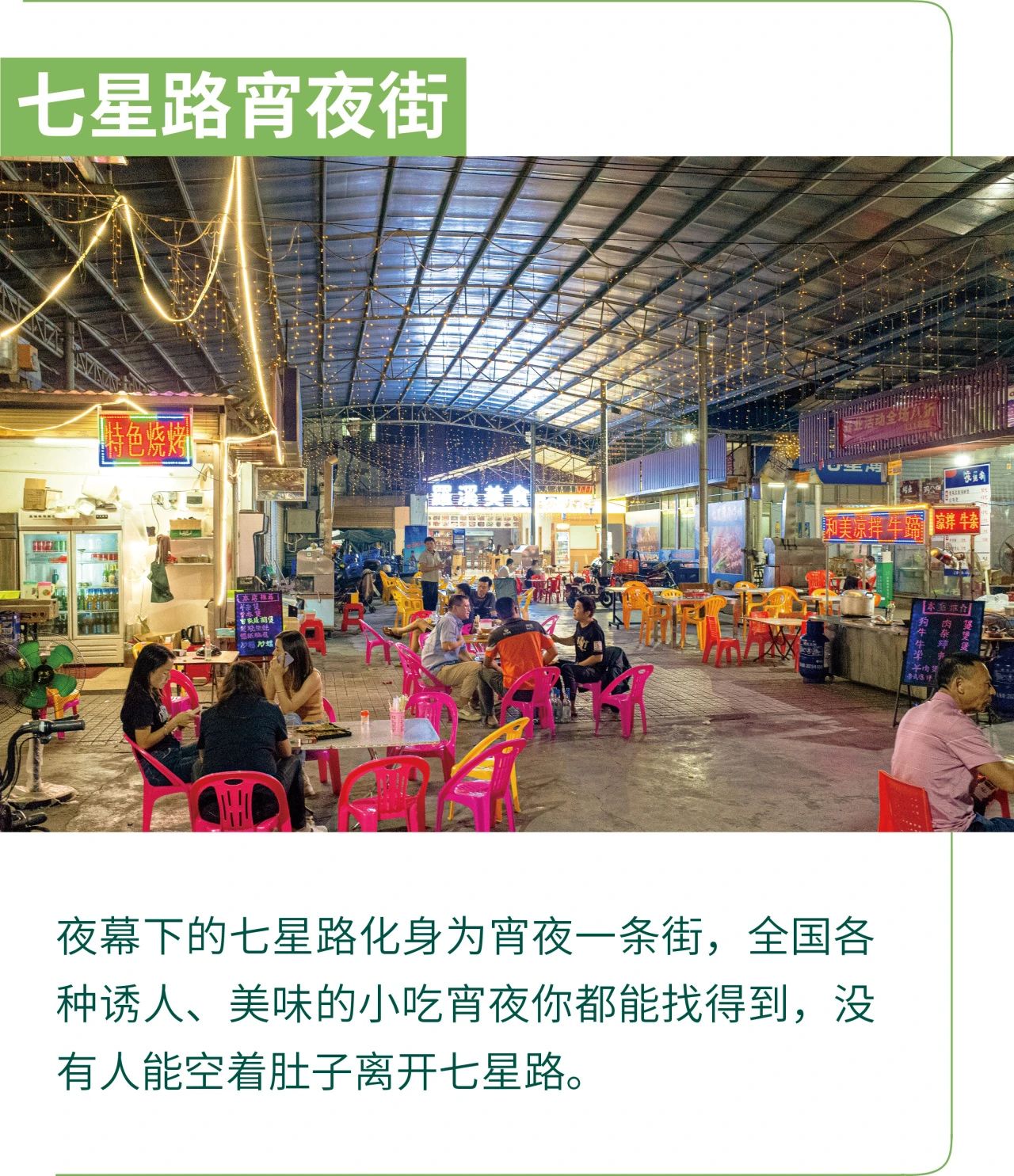 七星路宵夜街.jpg