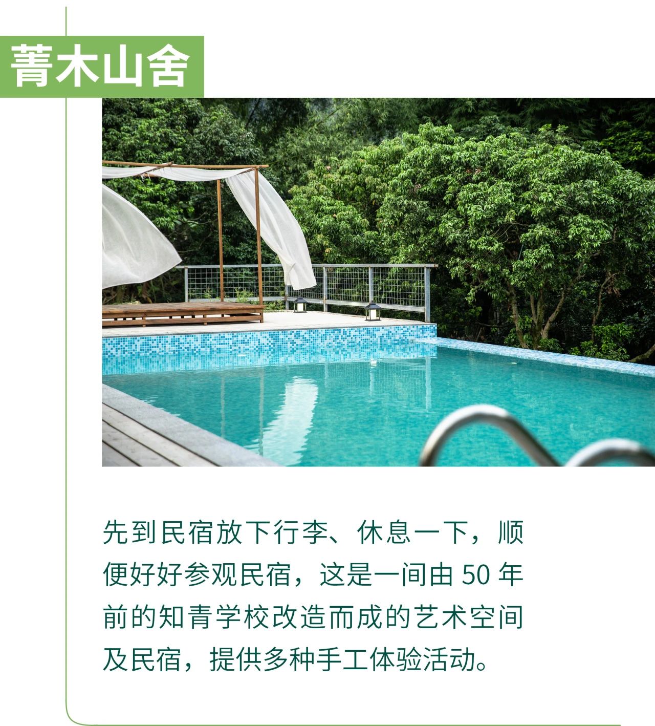 青木山舍.jpg