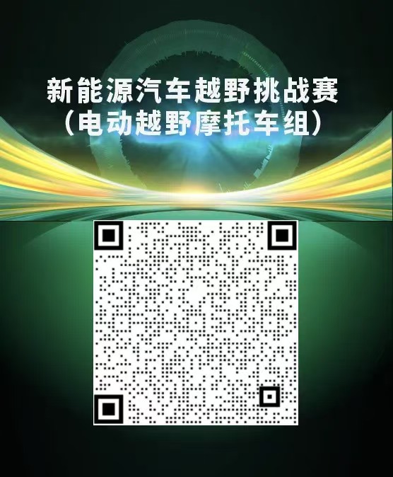 越野赛电动摩托车报名LOGO.jpg