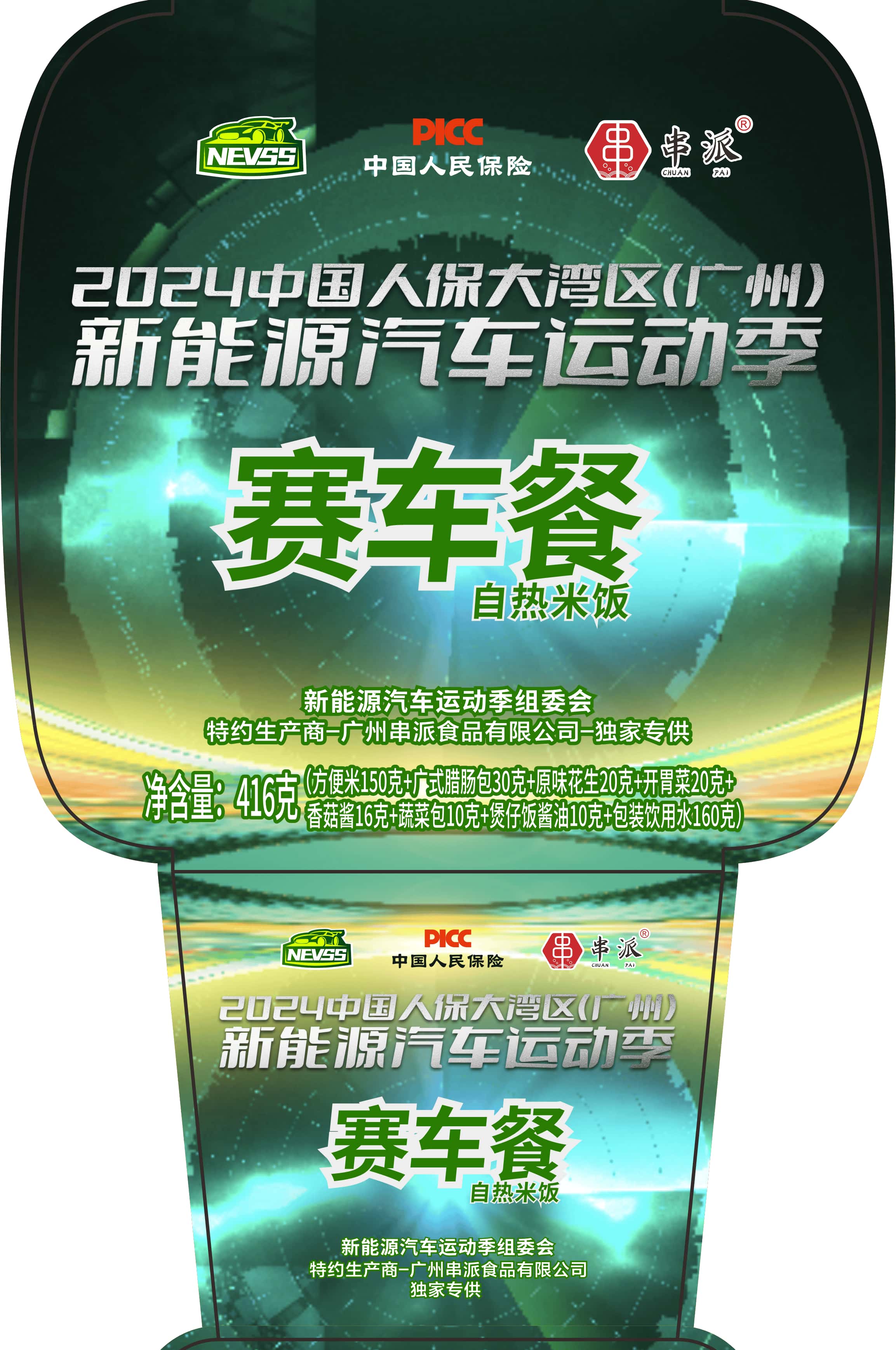 赛车餐.jpg