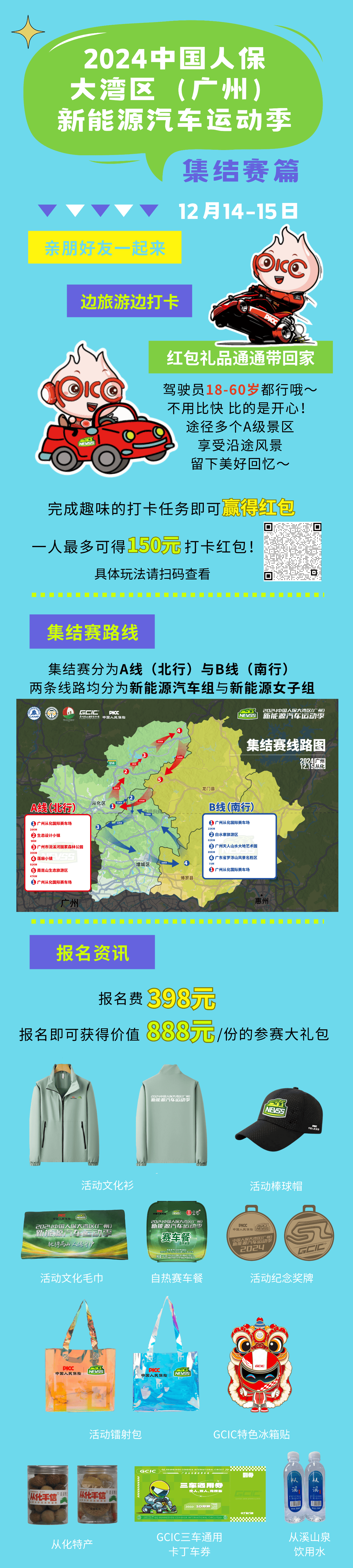 集结赛篇.png
